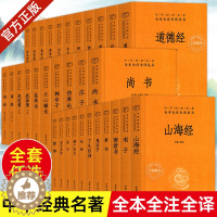 [醉染正版]中华书局国学经典书籍 道德经正版原著古文观止世说新语四书五经论语诗经老鬼谷子孙子兵法庄子周易黄帝内经 中华名