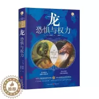 [醉染正版]龙(恐惧与权力)(精)书马丁·阿诺德龙文化研究世界普通大众哲学宗教书籍
