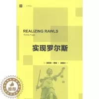 [醉染正版]实现罗尔斯书涛慕思·博格罗尔斯 哲学宗教书籍