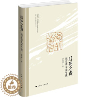 [醉染正版]“RT正版” 后死之责:祖父章太炎与我(精) 上海人民出版社 哲学宗教 图书书籍