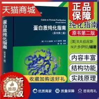 [醉染正版]正版 书籍蛋白质纯化指南 原书版 生命科学实验指南系列 蛋白质生物化学基因分子生物学自然科学 生命科学其他领
