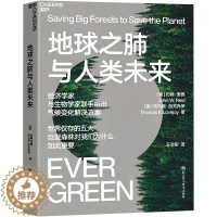 [醉染正版]正版 地球之肺与人类未来 浙江科学技术出版社 (美)约翰·里德,(美)托马斯·洛夫乔伊 著 王志彤 译