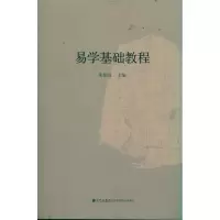 醉染图书易学基础教程9787510810664
