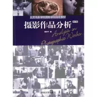 醉染图书摄影作品分析 第3版9787302145