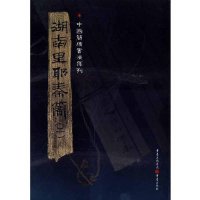 醉染图书中国简牍书法系列:湖南里耶秦简(二)9787229016128