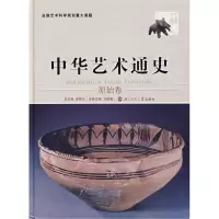 醉染图书中华艺术通史9787303077014
