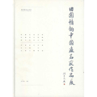 醉染图书田园情韵——中画名作集9787503950995