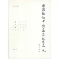 醉染图书田园情韵——中画名作集9787503950995