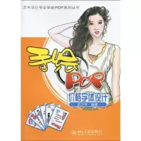 醉染图书手绘POP价格字体设计9787301160558