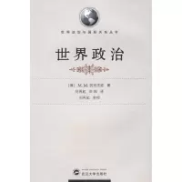 醉染图书世界政治(译著)9787307065925