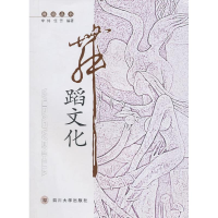 醉染图书舞蹈文化9787561450222