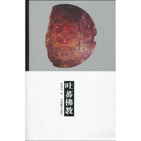 醉染图书吐蕃9787802532298