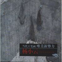 醉染图书杨小云重彩花鸟画精品集9787539325026