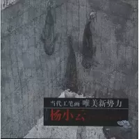 醉染图书杨小云重彩花鸟画精品集9787539325026