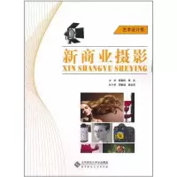 醉染图书新商业摄影9787303122134