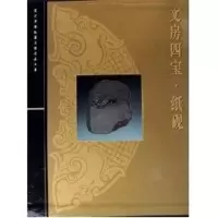 醉染图书纸砚/文房四宝9787532613
