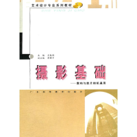 醉染图书摄影基础9787536136106