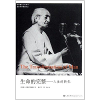 醉染图书生命的完整:人生的转化9787510810404