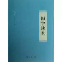 醉染图书国学读本9787100089210