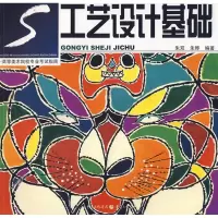 醉染图书工艺设计基础9787536693654