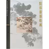醉染图书院体浙派绘画/故宫博物院藏文物珍品大系9787531387