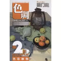 醉染图书敲门砖第2季.色调:色彩静物9787229042271