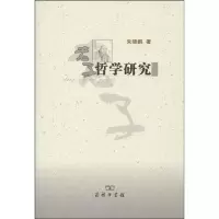 醉染图书老子哲学研究9787100065214