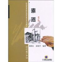 醉染图书素描(第2版)9787111318095