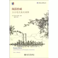 醉染图书阅读杜威-为后现代做的阐释9787301163900