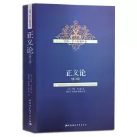 醉染图书正义论9787500479543