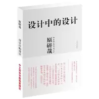 醉染图书设计中的设计9787209041065