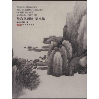 醉染图书故宫书画馆·第八编:英汉对照9787513400022