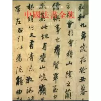醉染图书中国法书全集·6卷·清·19787501030927