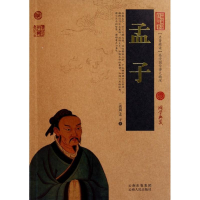 醉染图书孟子9787222078512