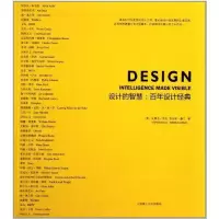 醉染图书设计的智慧:设计经典9787561161661