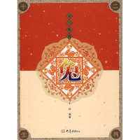 醉染图书兔/十二肖9787534748844