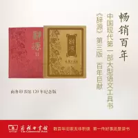 醉染图书辞源9787100125604