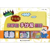 醉染图书手绘版小学生手抄报精粹9787538171563
