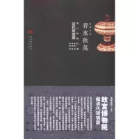 醉染图书春水秋英 故宫博物院藏清代玻璃器9787800478444
