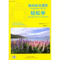 醉染图书数码单反摄影轻松学978780487