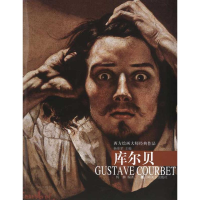 醉染图书库尔贝.西方绘画大师经典作品9787533035877
