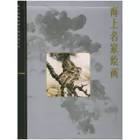 醉染图书海上名家绘画/故宫博物院藏文物珍品大系9787535185