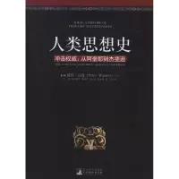 醉染图书人类思想史:冲击9787511709196