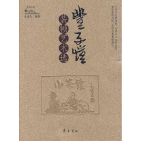 醉染图书丰子恺装帧艺术选978753335