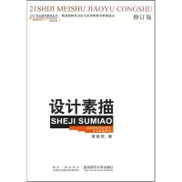 醉染图书设计素描9787562156567