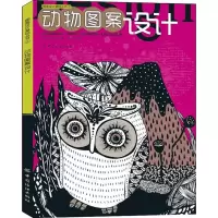 醉染图书动物图案设计9787506483285
