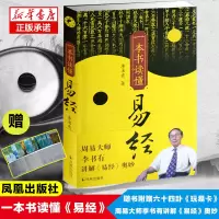 醉染图书一本书读懂易经9787550612624