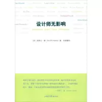 醉染图书设计师无影响9787547406335