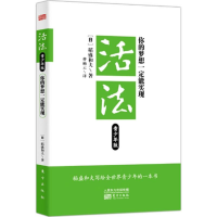 醉染图书活法:你的梦想一定能实现(青少年版)9787506049276