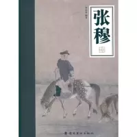 醉染图书张穆9787536245716